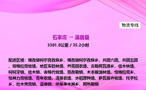 石家庄到温宿县物流公司-货运专线2026省市县<高效准时> 石家庄到温宿县物流公司-货运专线2026省市县<高效准时>