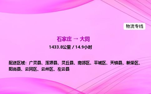 石家庄到大同物流公司2026全境直达特快物流专线