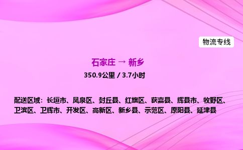 石家庄到新乡物流公司2026全境直达特快物流专线