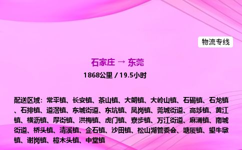 石家庄到东莞物流公司-货运专线高效快捷「价格实时更新」 石家庄到东莞物流公司-货运专线高效快捷「价格实时更新」