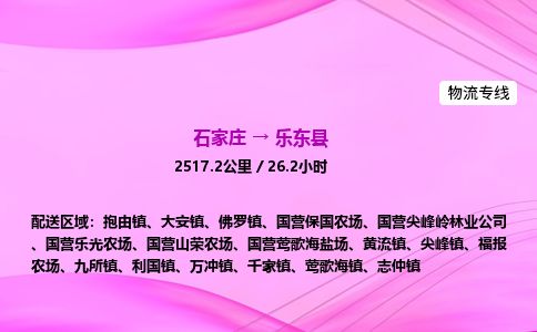 石家庄到乐东县物流公司-货运专线高效快捷「价格实时更新」