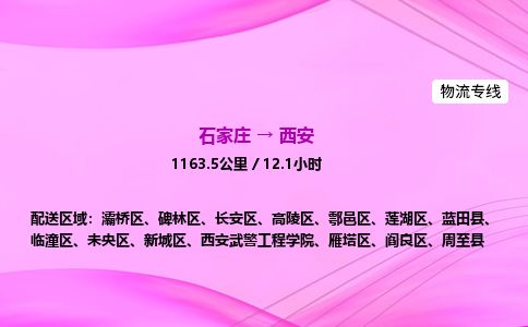 石家庄到西安物流公司-货运专线2026省市县<高效准时> 石家庄到西安物流公司-货运专线2026省市县<高效准时>
