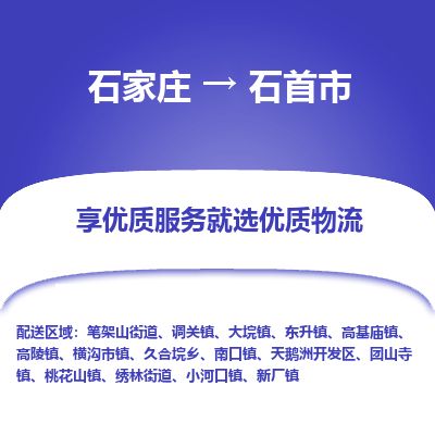 石家庄到石首市物流公司-搬家行李托运2026(专线快运/全境直达) 石家庄到石首市物流公司-搬家行李托运2026(专线快运/全境直达)