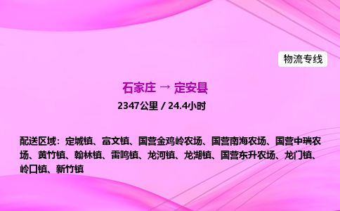 石家庄到定安县物流公司-货运专线2026省市县<高效准时> 石家庄到定安县物流公司-货运专线2026省市县<高效准时>