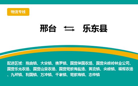 邢台到乐东县物流公司-搬家行李托运2026(专线快运/全境直达) 邢台到乐东县物流公司-搬家行李托运2026(专线快运/全境直达)