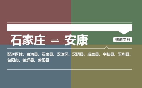 石家庄到安康物流公司-搬家行李托运2026(专线快运/全境直达) 石家庄到安康物流公司-搬家行李托运2026(专线快运/全境直达)