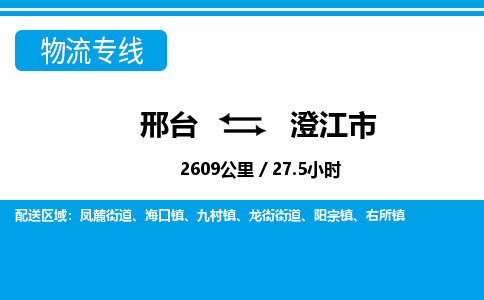 邢台到澄江市物流公司-搬家行李托运2026(专线快运/全境直达) 邢台到澄江市物流公司-搬家行李托运2026(专线快运/全境直达)