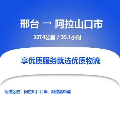 邢台到阿拉山口市物流公司-搬家行李托运2026(专线快运/全境直达) 邢台到阿拉山口市物流公司-搬家行李托运2026(专线快运/全境直达)