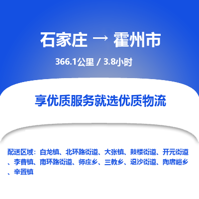 石家庄到霍州市物流公司-搬家行李托运2026(专线快运/全境直达) 石家庄到霍州市物流公司-搬家行李托运2026(专线快运/全境直达)
