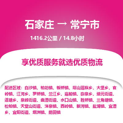 石家庄到常宁市物流专线-石家庄至常宁市物流公司/省市县均可运输 石家庄到常宁市物流专线-石家庄至常宁市物流公司/省市县均可运输