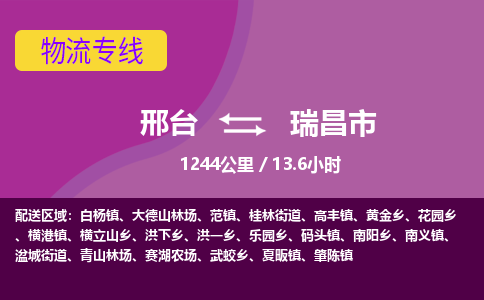 邢台到瑞昌市物流公司-搬家行李托运2026(专线快运/全境直达) 邢台到瑞昌市物流公司-搬家行李托运2026(专线快运/全境直达)