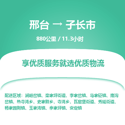 邢台到子长市物流公司-搬家行李托运2026(专线快运/全境直达) 邢台到子长市物流公司-搬家行李托运2026(专线快运/全境直达)