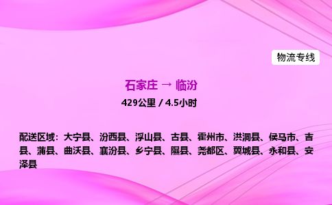 石家庄到临汾物流公司2026全境直达特快物流专线