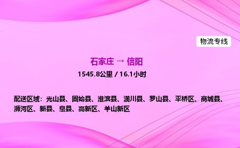 石家庄到信阳物流公司2026全境直达特快物流专线
