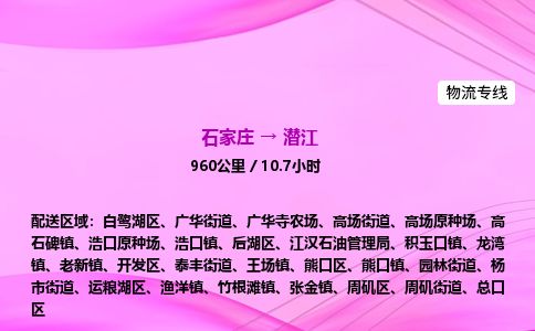 石家庄到潜江物流公司2026全境直达特快物流专线
