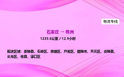 石家庄到株洲物流公司-货运专线高效快捷「价格实时更新」 石家庄到株洲物流公司-货运专线高效快捷「价格实时更新」