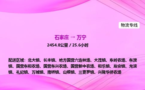石家庄到万宁物流公司-货运专线高效快捷「价格实时更新」 石家庄到万宁物流公司-货运专线高效快捷「价格实时更新」