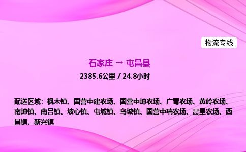 石家庄到屯昌县物流公司-货运专线2026省市县<高效准时> 石家庄到屯昌县物流公司-货运专线2026省市县<高效准时>