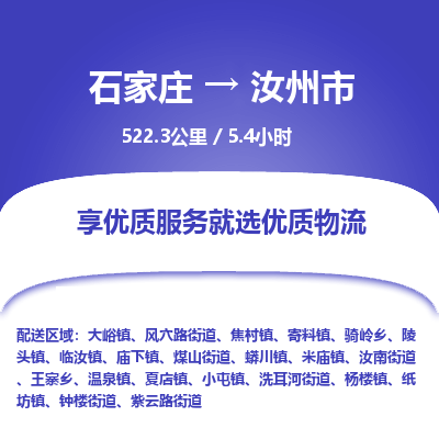 石家庄到汝州市物流公司-搬家行李托运2026(专线快运/全境直达)