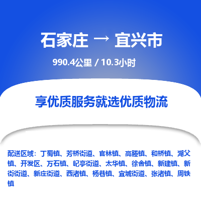 石家庄到宜兴市物流公司-搬家行李托运2026(专线快运/全境直达) 石家庄到宜兴市物流公司-搬家行李托运2026(专线快运/全境直达)