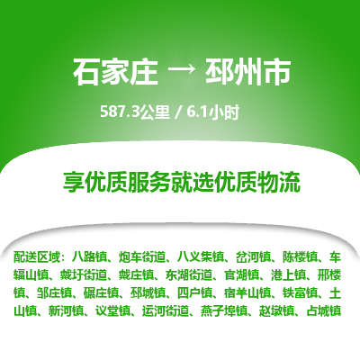 石家庄到邳州市物流公司-搬家行李托运2026(专线快运/全境直达) 石家庄到邳州市物流公司-搬家行李托运2026(专线快运/全境直达)