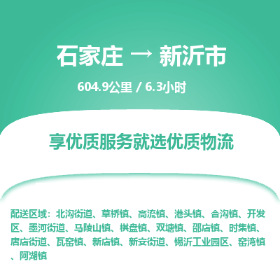 石家庄到新沂市物流公司-搬家行李托运2026(专线快运/全境直达) 石家庄到新沂市物流公司-搬家行李托运2026(专线快运/全境直达)