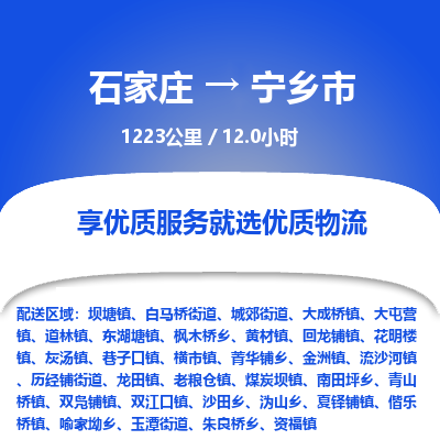 石家庄到宁乡市物流公司-搬家行李托运2026(专线快运/全境直达) 石家庄到宁乡市物流公司-搬家行李托运2026(专线快运/全境直达)
