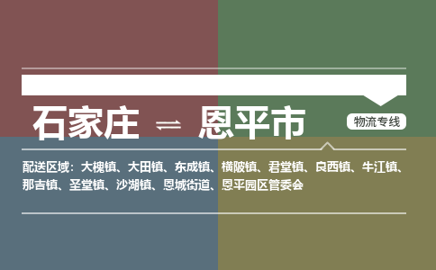 石家庄到恩平市物流公司-搬家行李托运2026(专线快运/全境直达) 石家庄到恩平市物流公司-搬家行李托运2026(专线快运/全境直达)