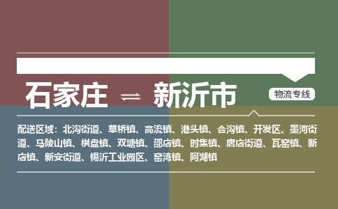 石家庄至新沂市物流公司-物流专线中途不涨价「天天发车」