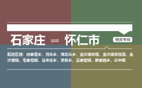 辛集到怀仁市物流公司-石家庄到怀仁市货运专线2026省市县提供送货上门 辛集到怀仁市物流公司-石家庄到怀仁市货运专线2026省市县提供送货上门