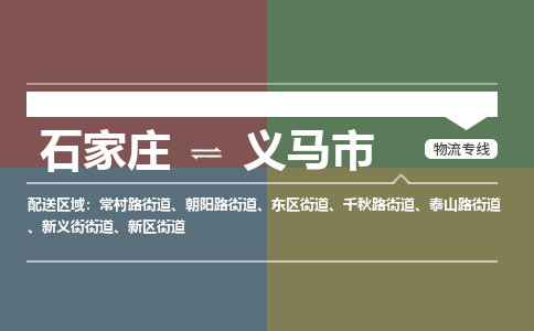 石家庄到义马市物流公司-石家庄到义马市货运专线2026省市县提供送货上门