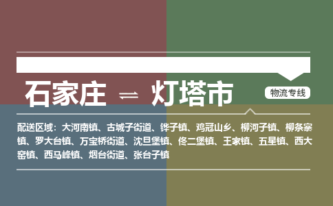 辛集到灯塔市物流公司-石家庄到灯塔市货运专线2026省市县提供送货上门