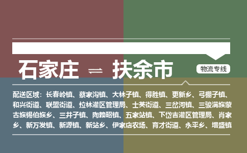 辛集到扶余市物流公司-石家庄到扶余市货运专线2026省市县提供送货上门