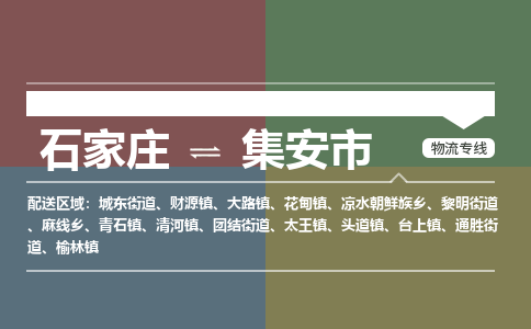 辛集到集安市物流公司-石家庄到集安市货运专线2026省市县提供送货上门