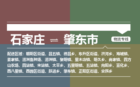 石家庄到肇东市物流公司-石家庄到肇东市货运专线2026省市县提供送货上门