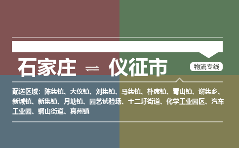 辛集到仪征市物流公司-石家庄到仪征市货运专线2026省市县提供送货上门