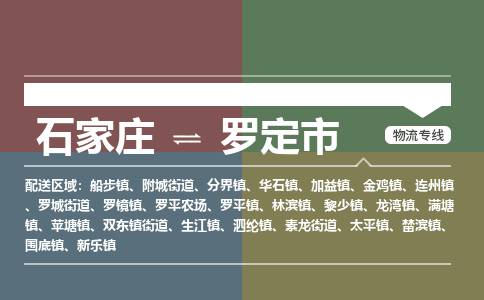辛集到罗定市物流公司-石家庄到罗定市货运专线2026省市县提供送货上门