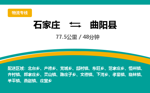 定州到曲阳县物流专线-石家庄至曲阳县物流公司/省市县均可运输