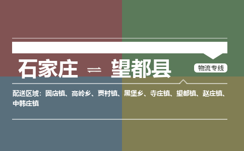 辛集到望都县物流公司-石家庄到望都县货运专线2026省市县提供送货上门