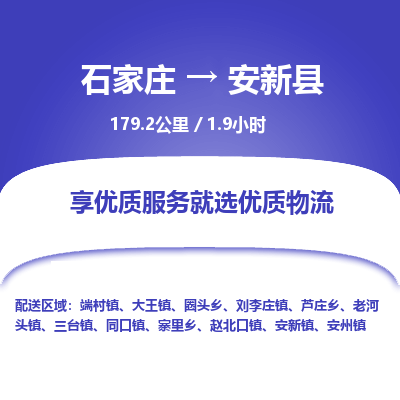 定州到安新县物流专线-石家庄至安新县物流公司/省市县均可运输