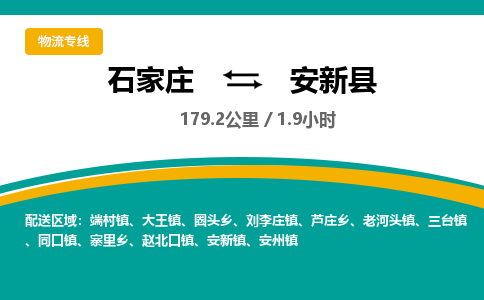 定州到安新县物流专线-石家庄至安新县物流公司/省市县均可运输