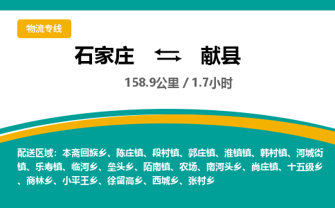定州到献县物流专线-石家庄至献县物流公司/省市县均可运输
