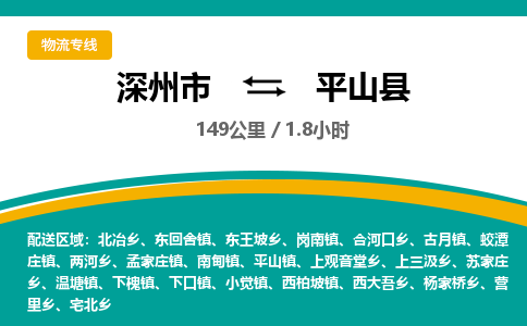 深州到平山县物流公司-搬家行李托运2026(专线快运/全境直达)