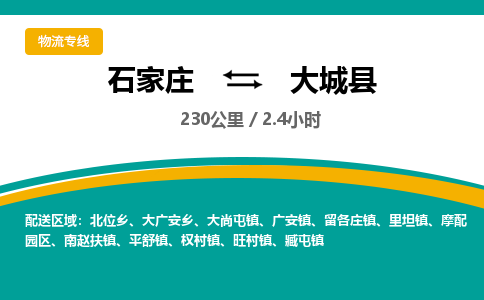 定州到大城县物流专线-石家庄至大城县物流公司/省市县均可运输