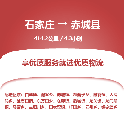 正定至赤城县物流公司-物流专线中途不涨价「天天发车」