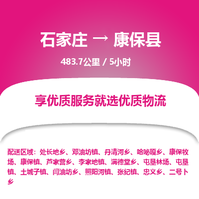 定州到康保县物流专线-石家庄至康保县物流公司/省市县均可运输
