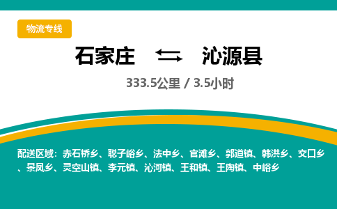 定州到沁源县物流专线-石家庄至沁源县物流公司/省市县均可运输