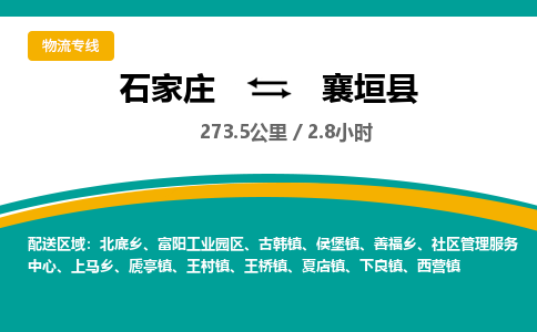 正定至襄垣县物流公司-物流专线中途不涨价「天天发车」