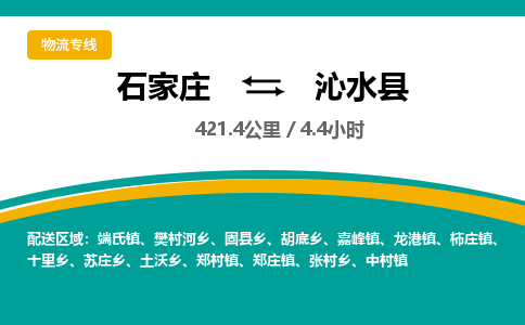定州到沁水县物流专线-石家庄至沁水县物流公司/省市县均可运输