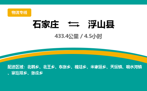 定州到浮山县物流专线-石家庄至浮山县物流公司/省市县均可运输
